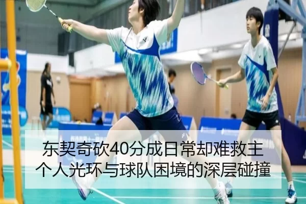 dong-qi-qi-kan-fen-cheng-ri-chang-que-nan-jiu-zhu-ge-ren-guang-huan-yu-qiu-dui-kun-jing-de-shen-ceng-peng-zhuang-2-282.jpg